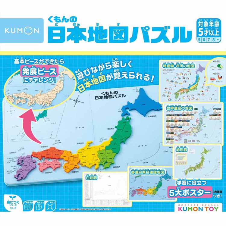 くもんの日本地図パズル PN-33公文 くもん 日本地図 パズル にほんちず くもん出版