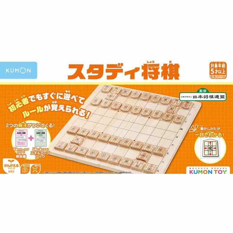 スタディ将棋 WS-33公文 くもん 将棋 スタディ スタディ将棋 しょうぎ 将棋入門 スタディしょうぎ くもん出版