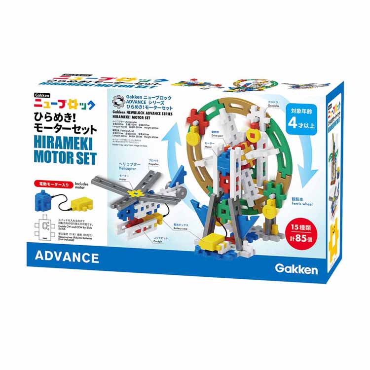 Gakkenニューブロック ひらめき！モーターセット 83748ニューブロック ひらめき モーターセット ひらめきモーター 学研 ブロック 学研ステイフル