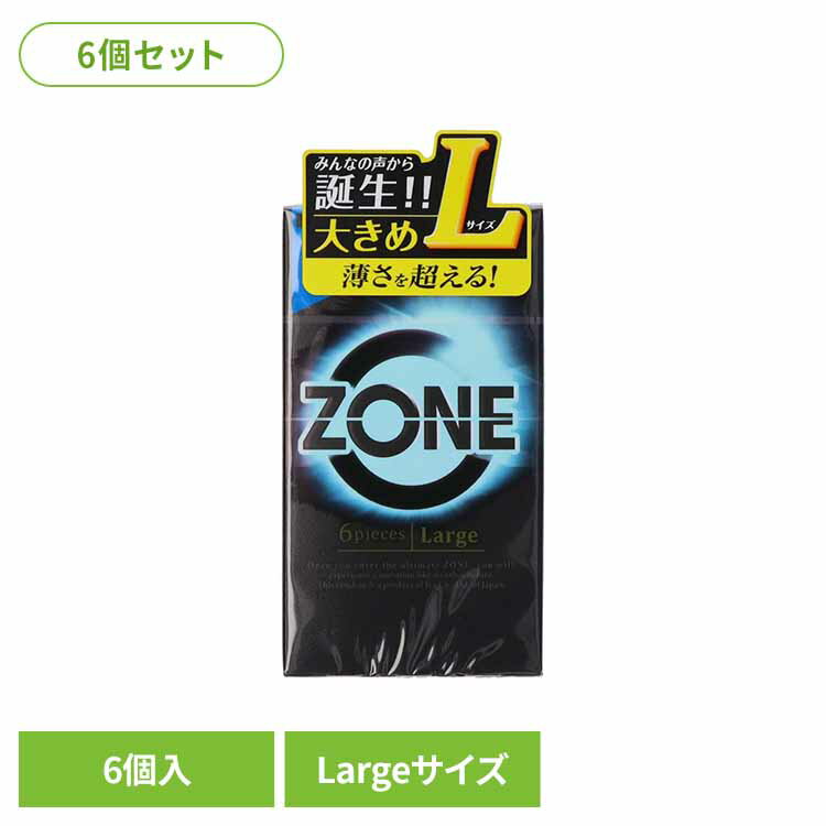 ZONE（ゾーン）　Largeサイズ　6個入�