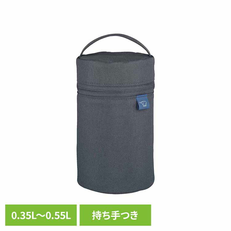 Rakuten - 象印スープジャーポーチ ダークグレー SW-PC02-HA象印 SWPC02 sw-pc02 スープジャー ポーチ スープジャーポーチ カバー 保温 グレー Mサイズ 象印マホービン