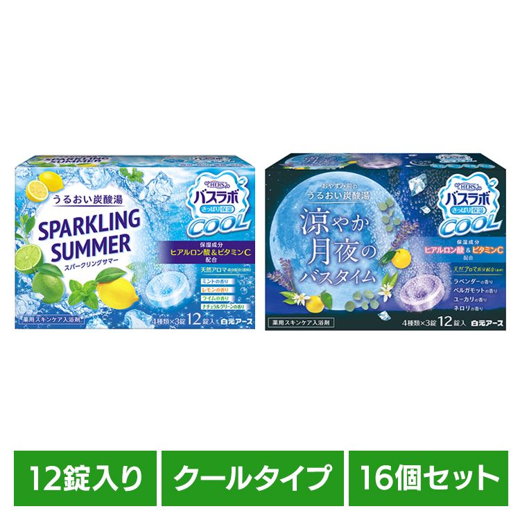 【16個セット】HERSバスラボクール 12錠 白元アース バスラボ メントール ヒアルロン酸 白元アース 涼やか月夜のバスタイム スパークリングサマー[2602SO]