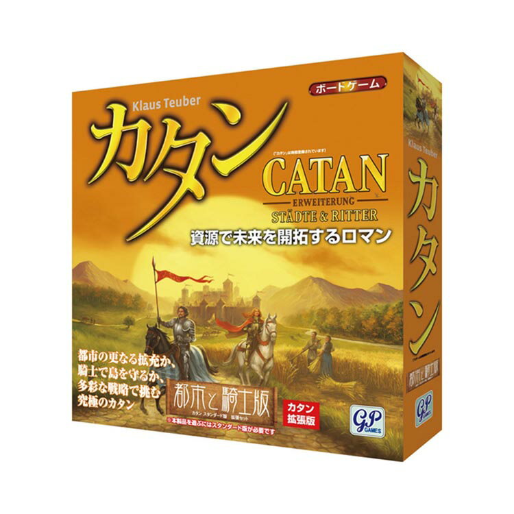 カタン 都市と騎士版 ボードゲーム カードゲーム テーブルゲーム アナログゲーム ジーピー