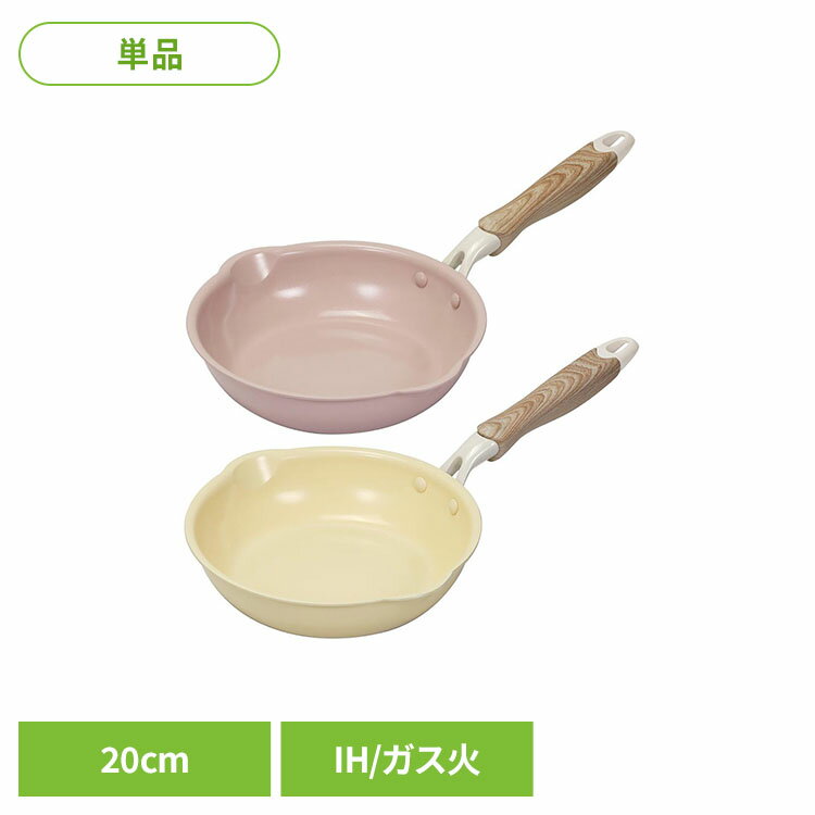 乐天商城 - ベストコ フライパン 20cm IH ガス火対応 NQ-432セラミック フライパン 20cm 両口 セラミック IH ガス ガス火 ピンク かわいい ベストコ ピンク カスタード