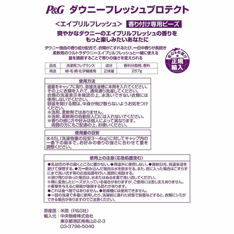 ダウニー フレッシュプロテクト エイプリルフレッシュ 257g ダウニー Downy フレッ...