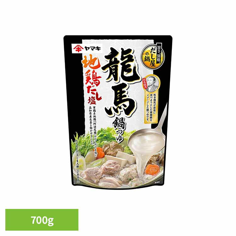 龍馬鍋つゆ地鶏だし塩 ヤマキ 鍋 鍋つゆ だし屋 だし 地鶏 塩 龍馬 坂本 つゆ ヤマキ 要