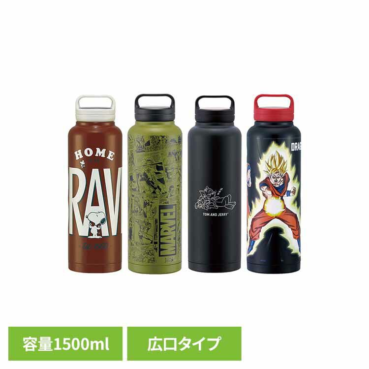 水筒 スクリューハンドル 真空ステンレス ボトル 大容量 1500ml STSC15水筒 キャラ こ ...