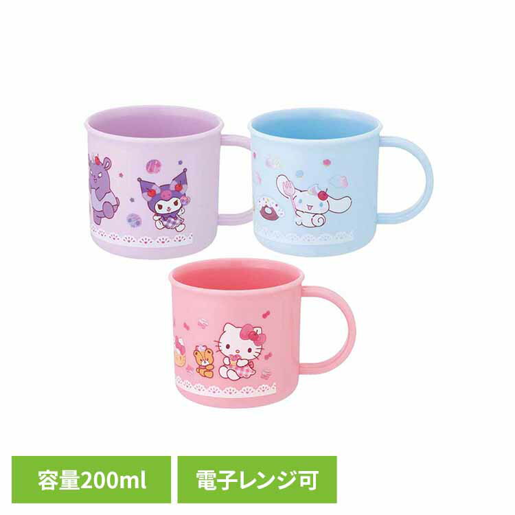 Rakuten - プラコップ 保育園 幼稚園 子供 コップ 食洗機 電子レンジ対応 200ml プラスチック 割れにくい 取っ手付 うがい 歯磨き お弁当 給食 サンリオ ハローキティ クロミ シナモロール シナモン キャラクター スケーター KE4A *