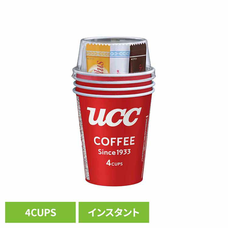 UCC カップコーヒー(4P) UCC インスタントコーヒー ロングセラー カップコーヒー フリーズドライ ブレ..