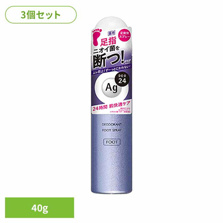 【3個セット】エージーデオ24 フットスプレー h＜S＞ 40g 19201足のニオイ ムレ 殺菌 高密着 速攻さらさら 汗吸着 靴下 ブーツ 清潔 足専用 エージーデオ24