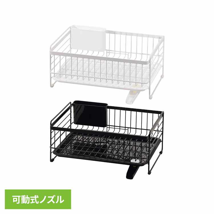 Rakuten - 水切りラック 水切りかご 食器 水切り キッチン ラック 水切りカゴ 傾斜付きトレー 可動式ノズル カトラリー 水切りポケット付き 水切ラック 一人暮らし 新生活 パール金属 モデリエ 水切りバスケット レギュラー HC-505 HC-511 *