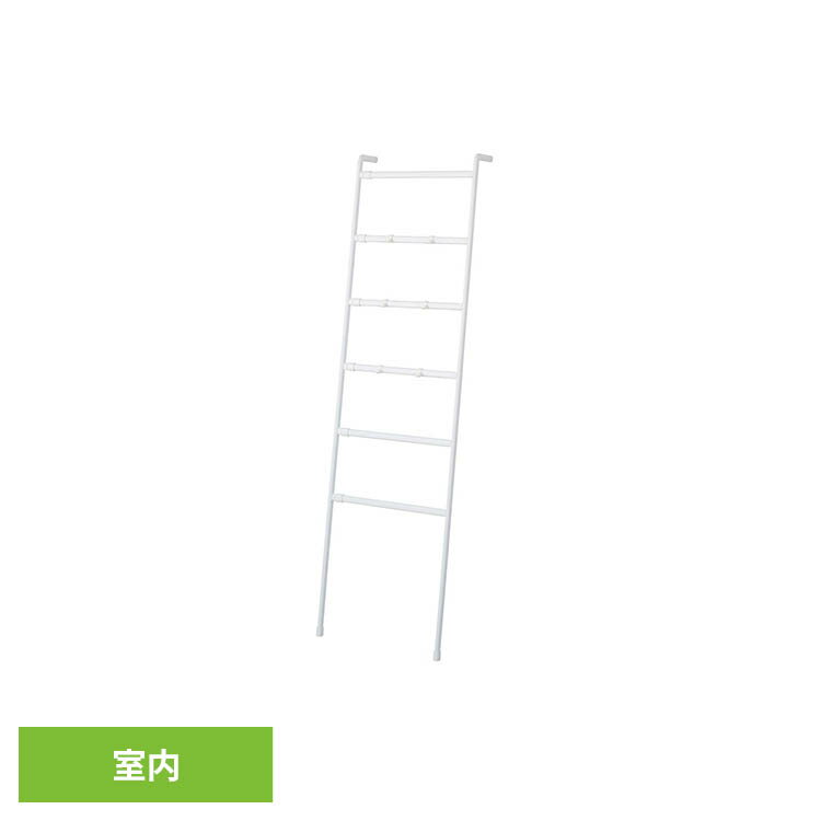 ラダーラック ハンガーラック 物干し 壁面収納 伸縮 Quick Lock ホワイト NY-392物干し 室内干し 洋服掛け 鞄掛け ラダーラック ハンガーラック 壁掛け 工具不要 組立簡単 伸縮 LIV PLUS