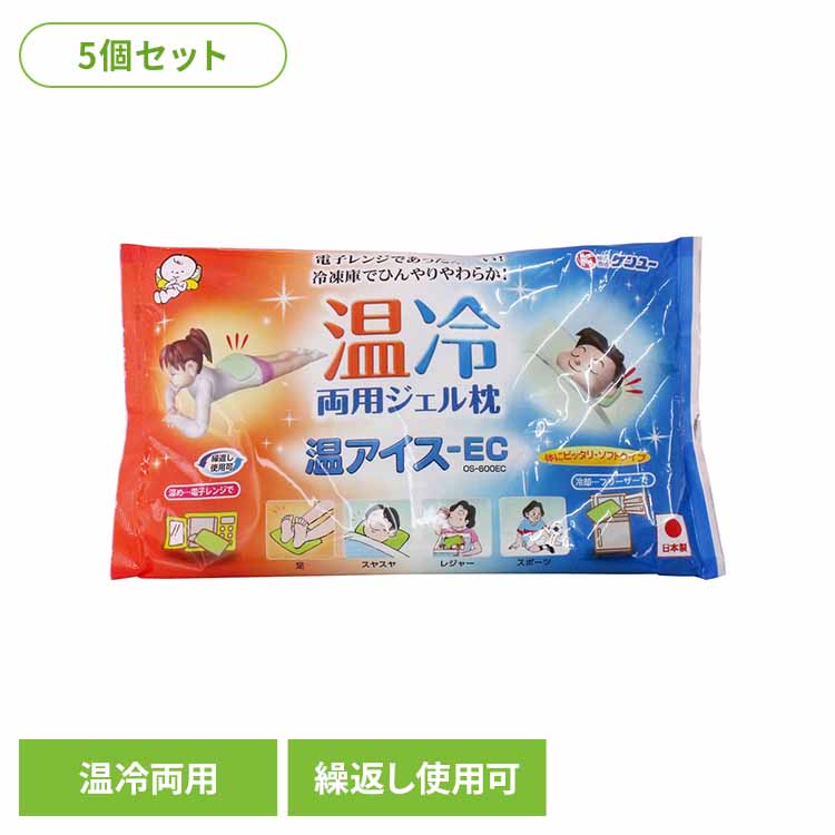 【5個セット】ケンユー 温アイス 緑 ケンユー けんゆー 温感 冷感 ジェル枕 枕 ひんやり ぽかぽか 繰り返し 温冷