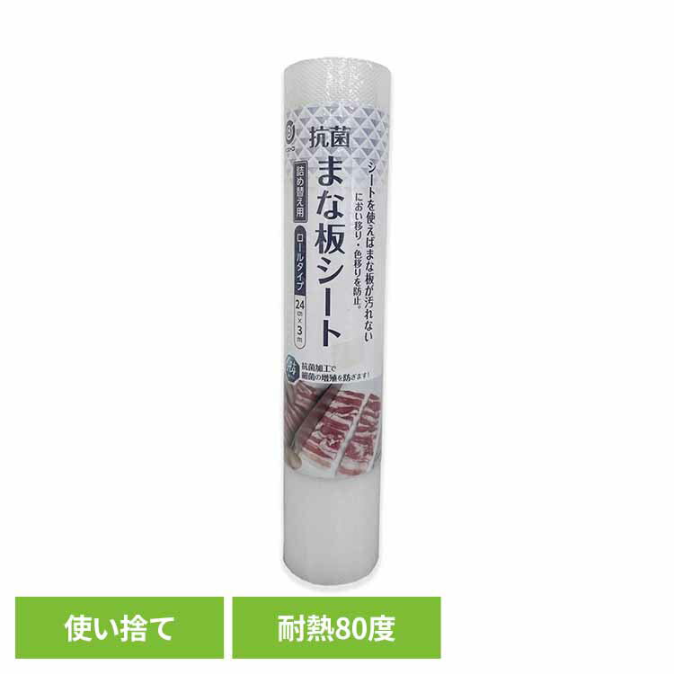 抗菌 まな板シート 使い捨て LD-460まな板シート まな板 シート ロール状 使い捨て BBQ アウトドア キ..