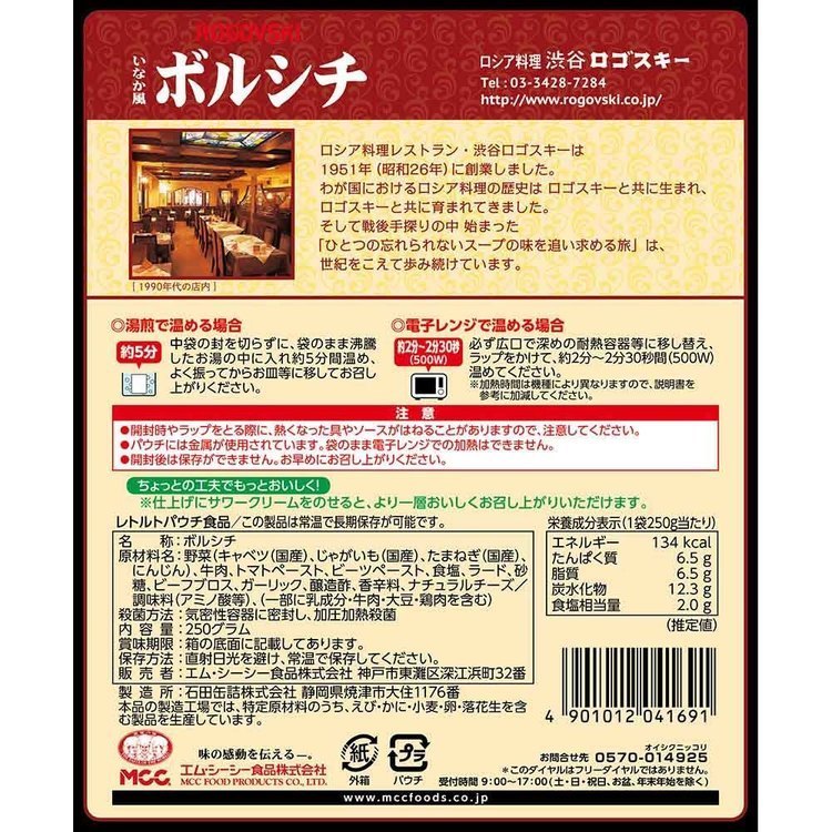 And marcheの【10個】渋谷ロゴスキーいなか風ボルシチ ボルシチ 高級 野菜 瓶 ギフト レトルト 保存食 MCC｜アングル2
