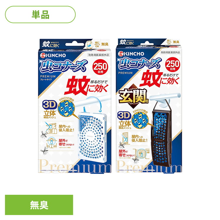 Rakuten - 蚊に効く 虫コナーズプレミアム 250日 無臭 1個入 72865快適 プレミアム 威力 ベランダ 物干し 侵入 対策 網戸 シーズン 虫コナーズ プレートタイプ 玄関用 【B】