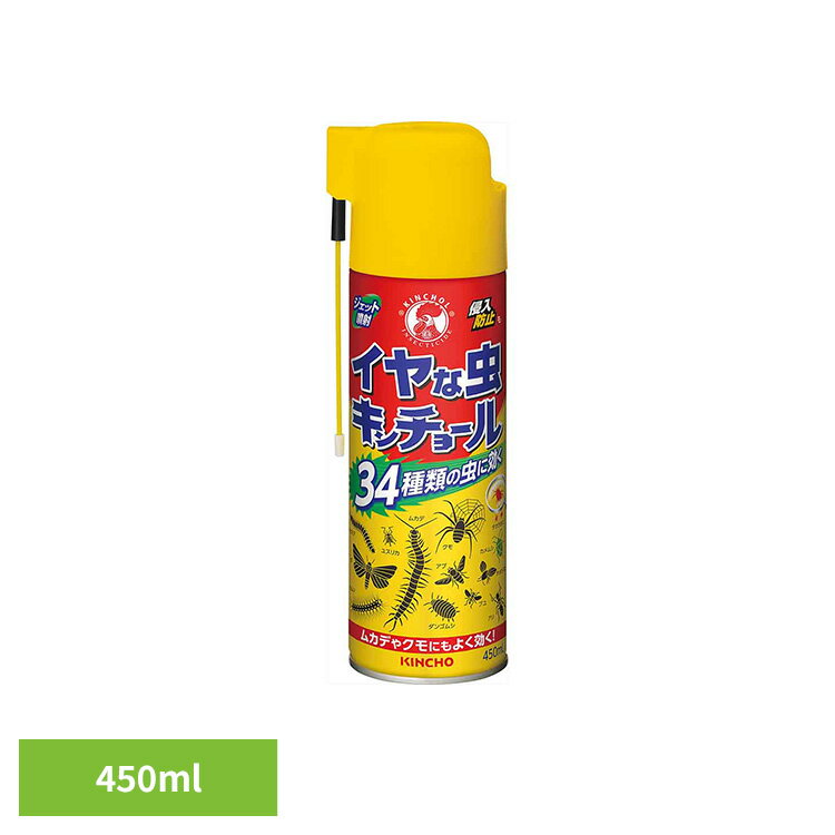 Rakuten - イヤな虫キンチョール 450mL 88310対策 網戸 窓際 瞬時 隙間 備蓄 害虫 噴射 清掃 侵入 キンチョール