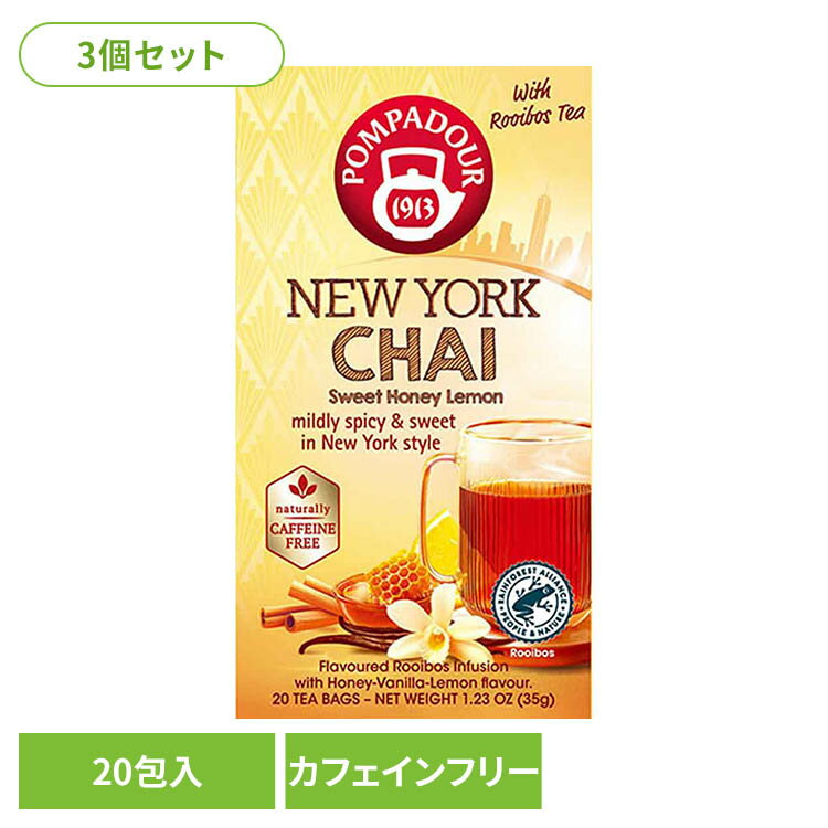 Rakuten - 【3箱】ニューヨークチャイ ルイボスティー 20包 71312ポンパドール チャイ ルイボス ハーブ スパイス はちみつ レモンピール ティーバッグ 並行輸入品 カフェインフリー POMPADOUR