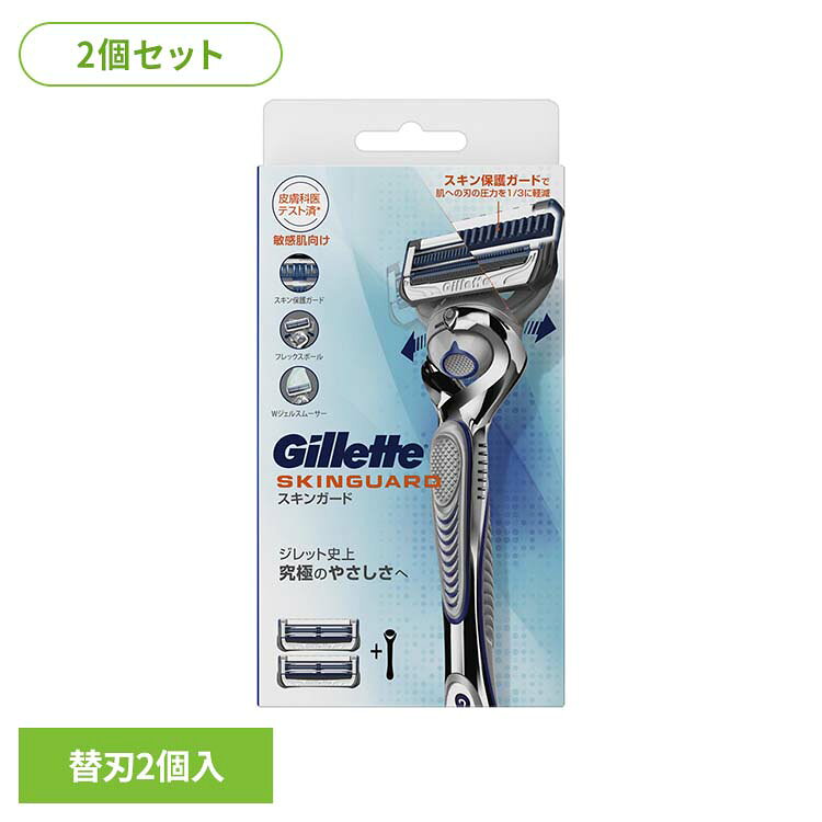 ジレット敏感肌シリーズ。肌への刃の圧力を約1/3に軽減するスキン保護ガードを搭載し、敏感肌の方にも使いやすい設計です。肌へのやさしさに配慮した仕上がりを追求したモデルです。皮膚科医によるテスト済※で、敏感肌に向けた仕様になっています。※米国の皮膚科医による自己申告の敏感肌の方を対象としたテスト。すべての方に皮膚刺激が起きないわけではありません。ジレットのカミソリと替刃は、快適なシェービングのために先進テクノロジーを活用して開発されています。※リニューアルに伴い、パッケージ・内容等予告なく変更する場合がございます。予めご了承ください。●商品サイズ（cm）幅約9.8×奥行約3.4×高さ約19.8●商品重量約0.115kg●材質替刃2個付×2（検索用：髭剃り ひげそり ヒゲソリ かみそり カミソリ T字 ひげ ヒゲ 剃刀 シェーバー 4987176032379）最強翌日配送対象商品に関するご案内 最強翌日配送対象商品・対象地域に該当する場合は最強翌日配送マークがご注文カゴ近くに表示されます。 最強翌日配送可能なお支払方法は【クレジットカード、代金引換、全額ポイント支払い】のみとなります。 下記の場合は最強翌日配送対象外となります。 ・15点以上ご購入いただいた場合 ・時間指定がある場合 ・ご注文時備考欄にご記入がある場合 ・決済処理にお時間を頂戴する場合 ・郵便番号や住所に誤りがある場合 ・最強翌日配送対象外の商品とご一緒にご注文いただいた場合 ・お届け先住所文字数が40文字以上の場合