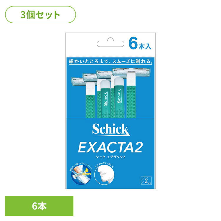【3個セット】シック エグザクタ2 6本 シック カミソリ ケア シェービング シック