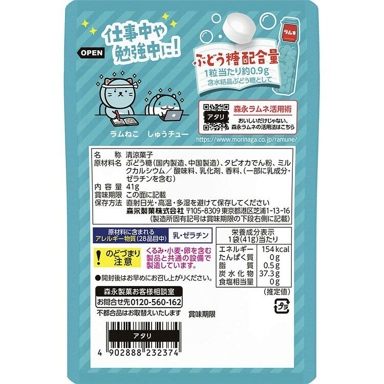 And marcheの大粒ラムネ41g 森永 ラムネ 大粒 ブドウ糖｜アングル2