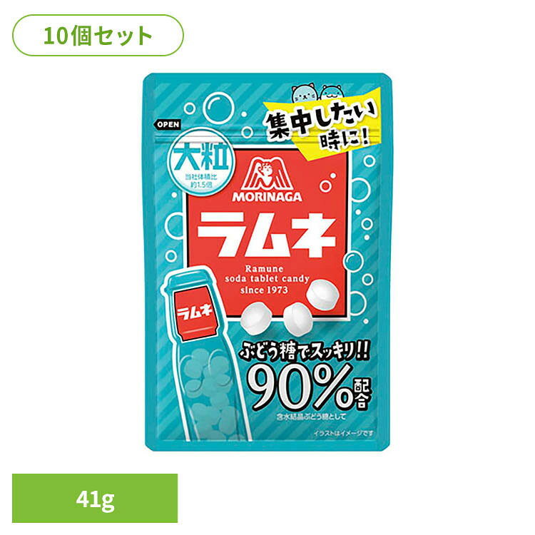【10個】大粒ラムネ41g 森永 ラムネ 大粒 ブドウ糖
