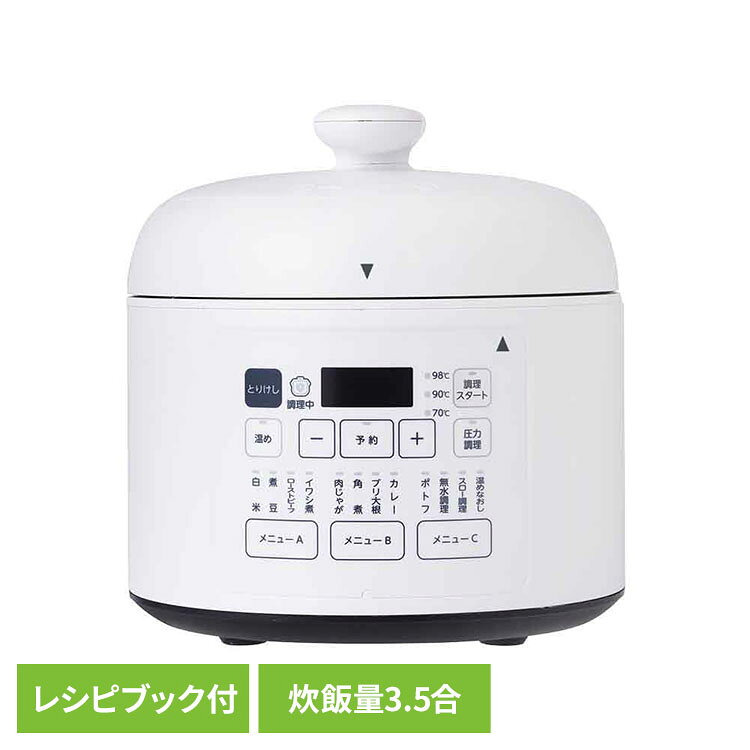 電気圧力鍋 ホワイト SPC201WH圧力鍋 時短 簡単 時短 便利 C:NET