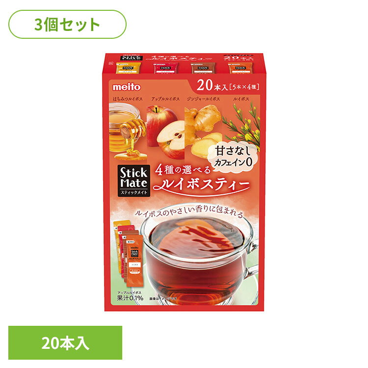 甘さなし、カフェイン0の4種の選べるルイボスティー詰め合わせです。※リニューアルに伴い、パッケージ・内容等予告なく変更する場合がございます。予めご了承ください。●内容量70g（5本×4袋）×3個セット●商品サイズ（cm）幅約10.5×奥行約6.5×高さ約15.5●原材料【ルイボス】デキストリン（国内製造）、ルイボス茶エキスパウダー（ルイボス茶、オリゴ糖）/環状オリゴ糖、香料、着色料（カラメル）【はちみつルイボス】デキストリン（国内製造）、ルイボス茶エキスパウダー（ルイボス茶、オリゴ糖）、粉末はちみつ/香料、環状オリゴ糖、着色料（カラメル）【アップルルイボス】デキストリン（国内製造）、ルイボス茶エキスパウダー（ルイボス茶、オリゴ糖）、粉末アップル果汁/香料、環状オリゴ糖、着色料（カラメル）、ビタミンC【ジンジャールイボス】デキストリン（国内製造）、ルイボス茶エキスパウダー（ルイボス茶、オリゴ糖）、粉末乾燥しょうが/香料、環状オリゴ糖、着色料（カラメル）、香辛料抽出物●成分/すべて1杯（3.5g）当り【ルイボス】エネルギー13kcal、たんぱく質0g、脂質0g、炭水化物3.3g、食塩相当量0.007g、カフェイン0mg、ポリフェノール32mg【はちみつルイボス】エネルギー13kcal、たんぱく質0g、脂質0g、炭水化物3.3g、食塩相当量0.006g、カフェイン0mg、ポリフェノール26mg【アップルルイボス】エネルギー13kcal、たんぱく質0g、脂質0g、炭水化物3.3g、食塩相当量0.005g、カフェイン0mg、ポリフェノール18mg【ジンジャールイボス】エネルギー13kcal、たんぱく質0g、脂質0g、炭水化物3.3g、食塩相当量0.005g、カフェイン0mg、ポリフェノール18mg●アレルギー物質りんご※本品製造工場では乳成分を含む製品を生産しています。●保存方法直射日光の当たる所、高温多湿を避けて保存してください。●賞味期限別途パッケージに記載●原産国日本（検索用：3個セット ルイボスティー インスタントティー 清涼飲料 アップル はちみつ ジンジャー スティック まとめ買い 個包装 4902757467302）最強翌日配送対象商品に関するご案内 最強翌日配送対象商品・対象地域に該当する場合は最強翌日配送マークがご注文カゴ近くに表示されます。 最強翌日配送可能なお支払方法は【クレジットカード、代金引換、全額ポイント支払い】のみとなります。 下記の場合は最強翌日配送対象外となります。 ・15点以上ご購入いただいた場合 ・時間指定がある場合 ・ご注文時備考欄にご記入がある場合 ・決済処理にお時間を頂戴する場合 ・郵便番号や住所に誤りがある場合 ・最強翌日配送対象外の商品とご一緒にご注文いただいた場合 ・お届け先住所文字数が40文字以上の場合【置き配規約について】