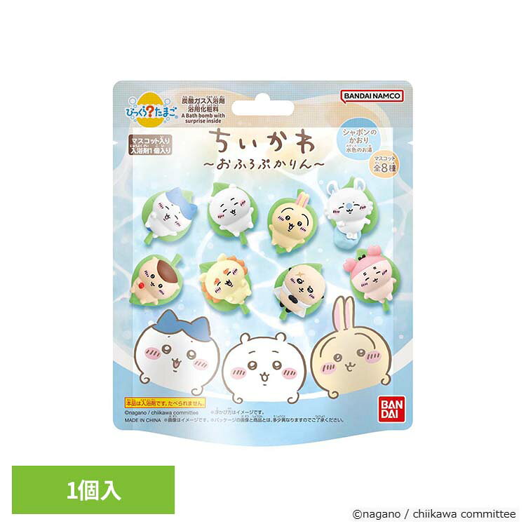 びっくらたまご ちいかわ 〜おふろぷかりん〜 25679びっくらたまご ちいかわ