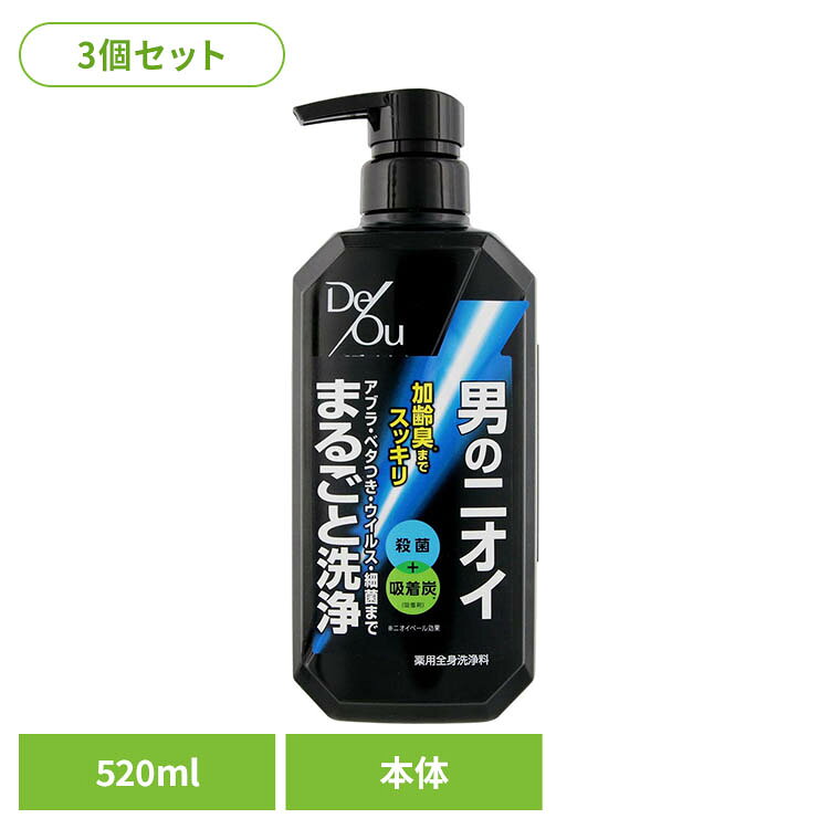 ◇アブラやベタつき、汚れを洗い流し、体臭や汗などのニオイの発生を防ぐ、メントール配合の薬用ボディウォッシュです。◇有効成分ベンザルコニウム塩化物を配合。肌を洗浄・消毒し、体臭・汗臭の発生を防ぎます。また、ソニー株式会社※が開発した特殊吸着炭「トリポーラス」を配合。※「ソニー」及びそのロゴマークは、ソニーモバイルコミュニケーションズ株式会社の商標または登録商標です。◇「ニオイベール効果」で、気になるニオイをさわやかなシトラスハーブの香りへ。気になるニオイを洗い流してすっきり。◇泡立ちが良く、すぐれた洗浄力ですっきり爽やかボディを目指します。特にニオイが気になる部分は、泡立てずに手で直接塗り込むように洗ってください。※リニューアルに伴い、パッケージ・内容等予告なく変更する場合がございます。予めご了承ください。●セット内容520ml×3●商品サイズ（1個あたり/cm）幅約8.2×奥行約5.8×高さ約20.3●商品区分医薬部外品●成分・有効成分…ベンザルコニウム塩化物・その他の成分…薬用炭（特殊吸着炭）、臭化セチルトリメチルアンモニウム液、ラウリン酸、ミリスチン酸、パルミチン酸、エタノール、PG、ヤシ油脂肪酸N-メチルエタノールアミド、ヤシ油脂肪酸メチルタウリンナトリウム、水酸化K、メントール、フェノキシエタノール、EDTA-2Na、POEラウリルエーテル酢酸Na、ヤシ油脂肪酸アミドプロピルベタイン液、シクロヘキサンジカルボン酸ビスエトキシジグリコール、粘度調整剤、香料●ご使用上の注意メーカー公式サイトやパッケージ面の記載内容をご確認の上、ご使用ください。●原産国日本○広告文責：e-net shop株式会社(03-6706-4521)○メーカー（製造）：ロート製薬株式会社○区分：日本・医薬部外品（検索用：ロート デ・オウ ボディケア ニオイケア 4987241135165）最強翌日配送対象商品に関するご案内 最強翌日配送対象商品・対象地域に該当する場合は最強翌日配送マークがご注文カゴ近くに表示されます。 最強翌日配送可能なお支払方法は【クレジットカード、代金引換、全額ポイント支払い】のみとなります。 下記の場合は最強翌日配送対象外となります。 ・15点以上ご購入いただいた場合 ・時間指定がある場合 ・ご注文時備考欄にご記入がある場合 ・決済処理にお時間を頂戴する場合 ・郵便番号や住所に誤りがある場合 ・最強翌日配送対象外の商品とご一緒にご注文いただいた場合 ・お届け先住所文字数が40文字以上の場合