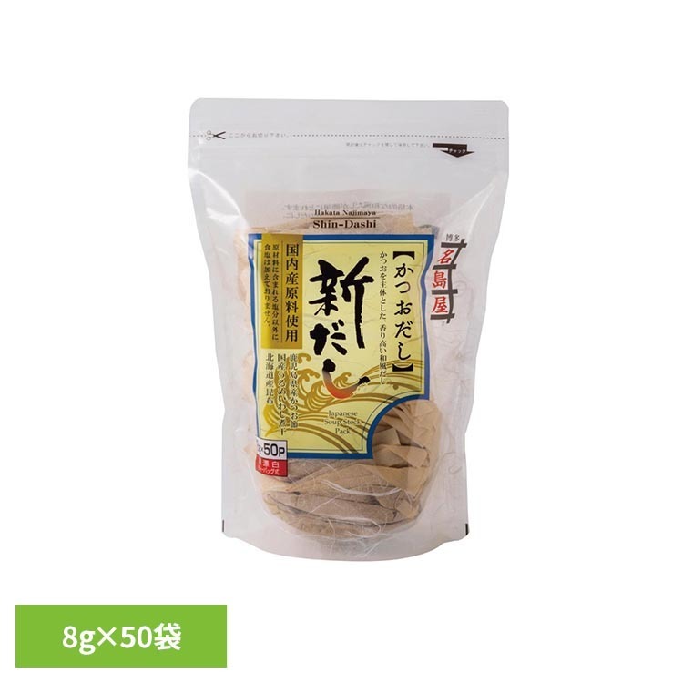 かつお節を主体に、うるめいわし、もろみ、昆布を加えた合わせだしです。「醤油の実」とも呼ばれる熟成した「もろみ」がだしの旨味を一層引き立てます。原材料に含まれる塩分以外に食塩は加えておりません。素材の味を活かしただしパックです。※リニューアルに伴い、パッケージ・内容等予告なく変更する場合がございます。予めご了承ください。●内容量8g×50袋●原材料かつお節（鹿児島県製造）、うるめいわし煮干、もろみ、昆布（北海道産）、（一部に小麦・大豆を含む）●アレルギー物質小麦、大豆（本製品の製造工場では卵・乳成分・えび・ごま・さけ・さば・鶏肉・豚肉・りんご・ゼラチンを含む製品を製造しております。）●成分（1袋［8g］当たり）エネルギー29kcal、たんぱく質5.7g、脂質0.6g、炭水化物0.3g、食塩相当量0.2g原産国：日本（検索用：出汁 だし だしパック 食塩無添加 無添加 出汁 昆布 かつお 煮干 名島屋 4901049103003）最強翌日配送対象商品に関するご案内 最強翌日配送対象商品・対象地域に該当する場合は最強翌日配送マークがご注文カゴ近くに表示されます。 最強翌日配送可能なお支払方法は【クレジットカード、代金引換、全額ポイント支払い】のみとなります。 下記の場合は最強翌日配送対象外となります。 ・15点以上ご購入いただいた場合 ・時間指定がある場合 ・ご注文時備考欄にご記入がある場合 ・決済処理にお時間を頂戴する場合 ・郵便番号や住所に誤りがある場合 ・最強翌日配送対象外の商品とご一緒にご注文いただいた場合 ・お届け先住所文字数が40文字以上の場合【置き配規約について】