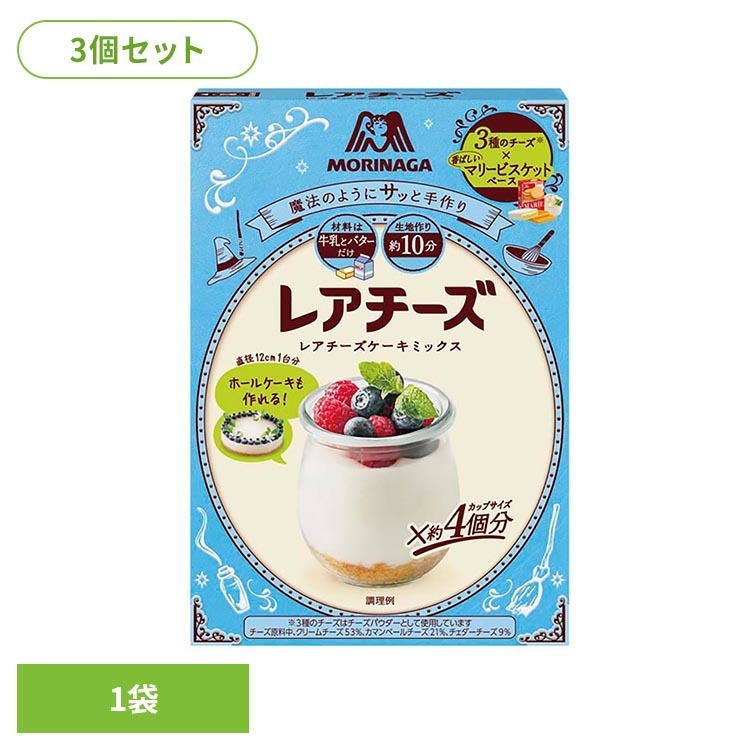 3個セット 森永製菓 レアチーズケーキミックス 森永 バラエティミックス マリービスケット レアチーズケーキミックス 火を使わない 森永バラエティミックス