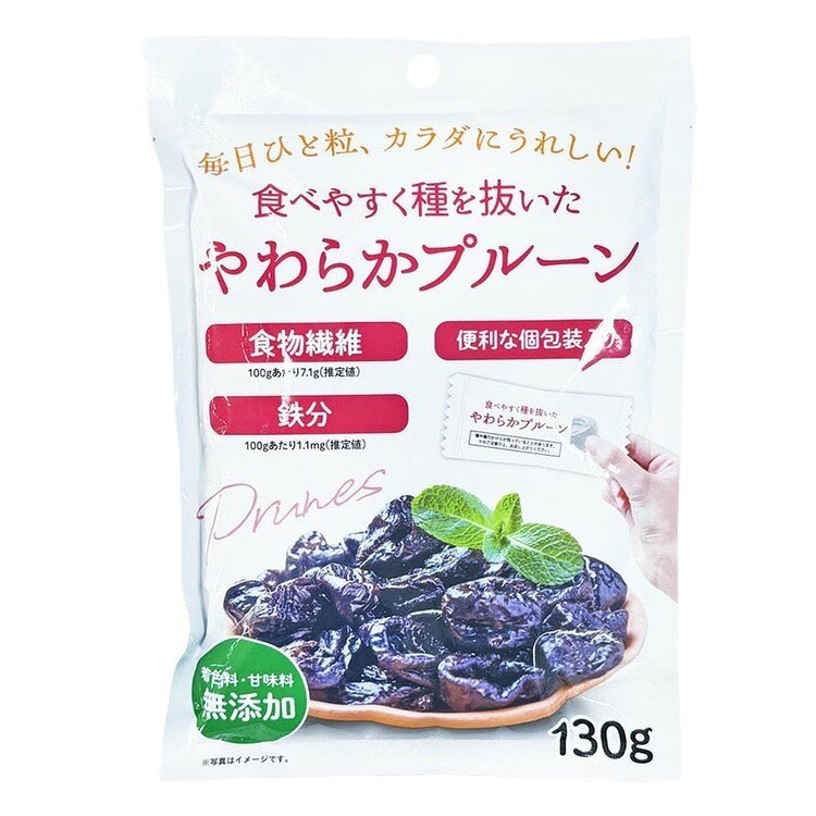 3個セット 食べやすく種を抜いたやわらかプルーン 130g プルーン ドライプルーン ...