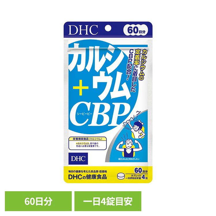 「カルシウム＋CBP」は、カルシウムを含むサプリメントです。CBPやビタミンD3などを組み合わせています。※リニューアルに伴い、パッケージ・内容等予告なく変更する場合がございます。予めご了承ください。●商品サイズ（cm）幅約11×奥行約2×高さ約17●内容量：240粒●注意事項：薬を服用中あるいは通院中の方、妊娠中の方は、お医者様にご相談の上お召し上がりください。●商品区分栄養機能食品●原材料食用卵殻粉（卵を含む、国内製造）、粉糖、澱粉、濃縮乳清活性たんぱく（乳成分を含む）/ステアリン酸Ca、微粒ニ酸化ケイ素、セラック、カルナウバロウ、ビタミンD3●成分［4粒1800mgあたり］熱量3.1kcal、たんぱく質0.03g、脂質0.05g、炭水化物0.63g、食塩相当量0.002g、ビタミンD 0.07μg、カルシウム370mg（54）、CBP（濃縮乳清活性たんぱく）12mg●原産国：日本●アレルギー物質卵・乳○広告文責：e-net shop株式会社(03-6706-4521)○メーカー（製造）：株式会社ディーエイチシー○区分：日本・栄養機能食品（検索用：DHC dhc サプリメント サプリ 4511413405185）最強翌日配送対象商品に関するご案内 最強翌日配送対象商品・対象地域に該当する場合は最強翌日配送マークがご注文カゴ近くに表示されます。 最強翌日配送可能なお支払方法は【クレジットカード、代金引換、全額ポイント支払い】のみとなります。 下記の場合は最強翌日配送対象外となります。 ・15点以上ご購入いただいた場合 ・時間指定がある場合 ・ご注文時備考欄にご記入がある場合 ・決済処理にお時間を頂戴する場合 ・郵便番号や住所に誤りがある場合 ・最強翌日配送対象外の商品とご一緒にご注文いただいた場合 ・お届け先住所文字数が40文字以上の場合【置き配規約について】
