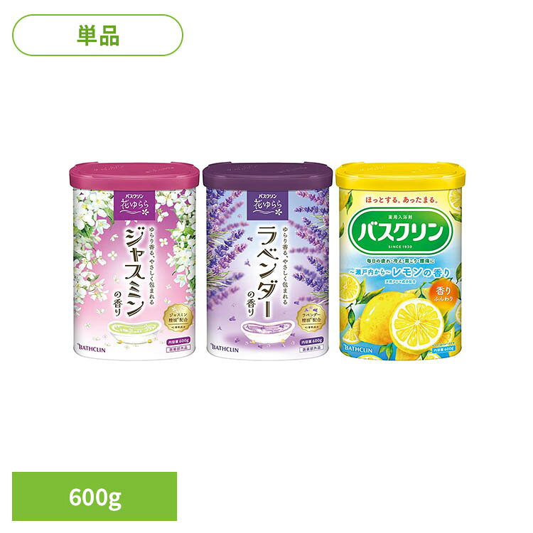 【ジャスミンの香り】●ゆらり香る、やさしく包まれる。●気分はなやぐ、やわらかなジャスミンの香り。ジャスミン精油(※1)配合。心地よいバスタイムを。●温泉ミネラル(乾燥硫酸ナトリウム)配合：温浴効果を高めて、血行促進、毎日の疲れ・冷え症に●肌あたりまろやか：アミノ酸成分で水道水中の塩素を除去。●フローラルグリーン色のお湯(透明タイプ)※1：香料成分【ラベンダーの香り】●ゆらり香る、やさしく包まれる。●気分おちつくやさしいラベンダーの香り。ラベンダー精油(※1)配合。心地よいバスタイムを。●温泉ミネラル(乾燥硫酸ナトリウム)配合：温浴効果を高めて、血行促進、毎日の疲れ・冷え症に●肌あたりまろやか：アミノ酸成分で水道水中の塩素を除去。●ラベンダー色のお湯(透明タイプ)※1：香料成分【レモンの香り】●香りふんわり。ほっとくつろぐ時間を。●爽やかなレモンの香りで気分すっきり。レモンから抽出した香り成分(エッセンシャルオイル)配合、天然アロマ成分配合。●温泉ミネラル(乾燥硫酸ナトリウム)配合：温浴効果を高めて、血行促進、毎日の疲れ・冷え症に●肌あたりまろやか：アミノ酸成分で水道水中の塩素を除去。●レモンイエローのお湯(透明タイプ)※リニューアルに伴い、パッケージ・内容等予告なく変更する場合がございます。予めご了承ください。●商品サイズ（cm）幅約11×奥行約7×高さ約15.6●内容量600g●商品区分医薬部外品●原材料【ジャスミンの香り】・有効成分…乾燥硫酸ナトリウム、炭酸水素Na　・その他の成分…L-グルタミン酸ナトリウム、ホホバ油、テレビン油、無水ケイ酸、香料、黄202(1)、黄4、青2【ラベンダーの香り】・有効成分…乾燥硫酸ナトリウム、炭酸水素Na　・その他の成分…L-グルタミン酸ナトリウム、ホホバ油、テレビン油、無水ケイ酸、香料、赤227、青2、赤102【レモンの香り】・有効成分…乾燥硫酸ナトリウム、炭酸水素Na　・その他の成分…L-グルタミン酸ナトリウム、ホホバ油、テレビン油、無水ケイ酸、香料、黄4、黄202(1)○広告文責：e-net shop株式会社(03-6706-4521)○メーカー（製造）：アース製薬株式会社○区分：日本・医薬部外品（検索用：アース製薬 バスクリン 入浴剤 お風呂 4548514153110 4548514153080 4548514153073）最強翌日配送対象商品に関するご案内 最強翌日配送対象商品・対象地域に該当する場合は最強翌日配送マークがご注文カゴ近くに表示されます。 最強翌日配送可能なお支払方法は【クレジットカード、代金引換、全額ポイント支払い】のみとなります。 下記の場合は最強翌日配送対象外となります。 ・15点以上ご購入いただいた場合 ・時間指定がある場合 ・ご注文時備考欄にご記入がある場合 ・決済処理にお時間を頂戴する場合 ・郵便番号や住所に誤りがある場合 ・最強翌日配送対象外の商品とご一緒にご注文いただいた場合 ・お届け先住所文字数が40文字以上の場合