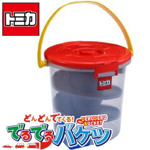 でるでるバケツ 遊んでしまえるトミカ収納ケースミニカー トミカ タカラトミー 男の子向け クリスマス トミカ収納 トミカおかたづけケース 遊んだあとは片づけよう【DC】【即納可能】