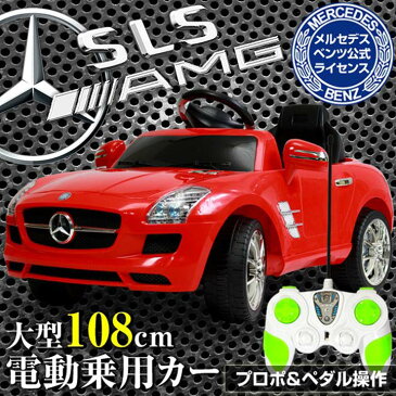 電動乗用カー ベンツSLS-AMG QX7997A-RD送料無料 ラジコンカー 子供用 乗用玩具 のりもの ラジコンカー乗用玩具 子供用乗用玩具 クリスマス プレゼント 男の子 SIS 【D】