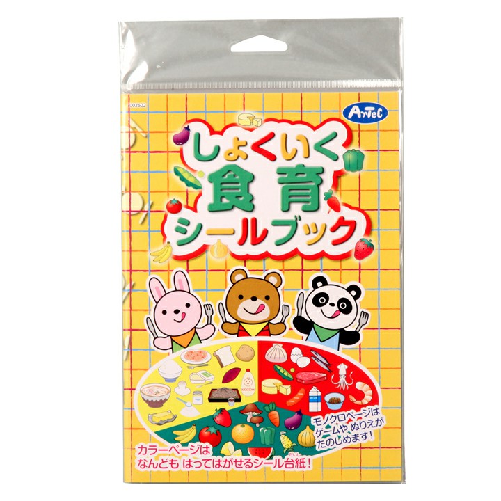 食育シールブック 2602送料無料 知育玩具 食育 学習教材 家庭科 知育玩具学習教材 知育玩...