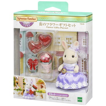 シルバニアファミリー 街のフラワーギフトセット TVS-05おもちゃ 玩具 お人形 女の子向け かわいい Sylvanian Families EPOCH ギフト プレゼント タウンシリーズ エポック社 【TC】