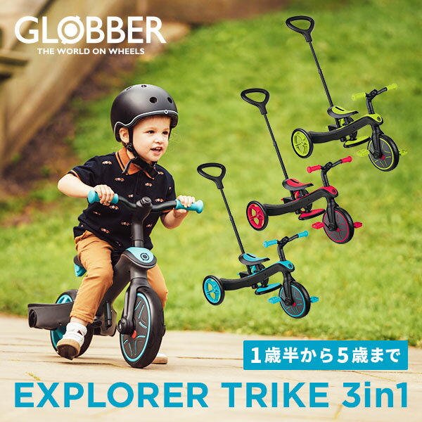 エクスプローラー トライク 3in1 WLGB631105送料無料 GLOBBER グロッバー キックスクーター 3輪 三輪車 乗用玩具 お…