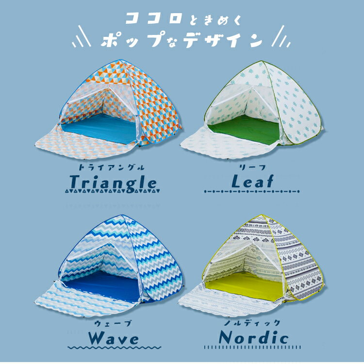 【数量限定】【3-4人用】ポップアップテント PUPT-Wワンタッチ フルクローズ テント 両面メッシュ サンシェード おうちキャンプ べランピング アウトドア キャンプ トライアングル リーフ ウェーブ【D】通販格安セール情報 楽天 通販