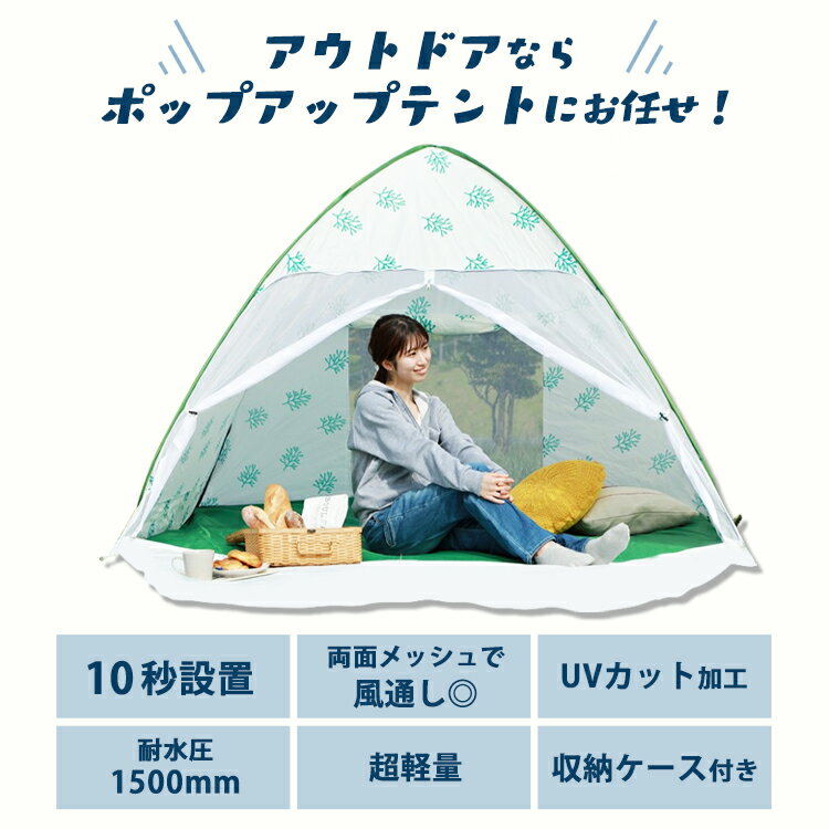 【数量限定】【3-4人用】ポップアップテント PUPT-Wワンタッチ フルクローズ テント 両面メッシュ サンシェード おうちキャンプ べランピング アウトドア キャンプ トライアングル リーフ ウェーブ【D】通販格安セール情報 楽天 通販