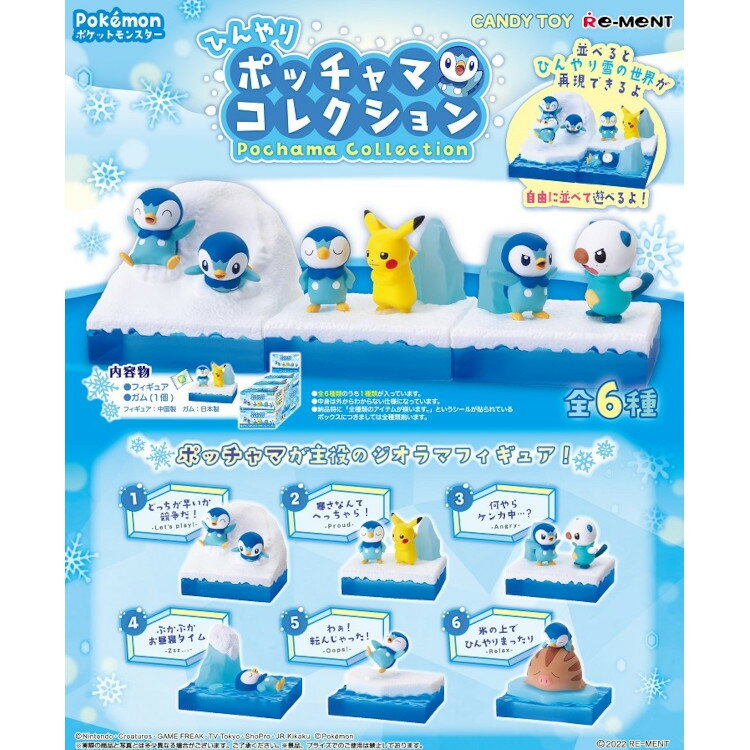 ポケットモンスター ひんやりポッチャマコレクション リーメント ポケモン ポッチャマ ピカチュウ ミジュマル ウリムー シリーズ かわいい 小物 BOX