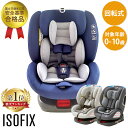 チャイルドシート 新生児 ISOFIX 送料無料 回転式ジュニアシート チャイルド＆ジュニアシート 長く使える 取り付け簡単 0歳から 赤ちゃん 新生児 車 座席