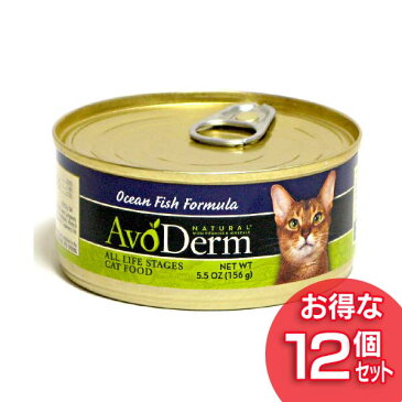 アボ ダーム キャット フィッシュ 156g×12個正規品 アボダーム アボ・ダーム AVODEAM 缶 猫 フード ウェット アボカド 成猫 アダルト 高齢 老齢 シニア まとめ買【D】