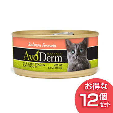 アボ ダーム キャット サーモン 156g×12個正規品 アボダーム アボ・ダーム AVODEAM 缶 猫 フード ウェット アボカド 成猫 アダルト 高齢 老齢 シニア まとめ買【D】