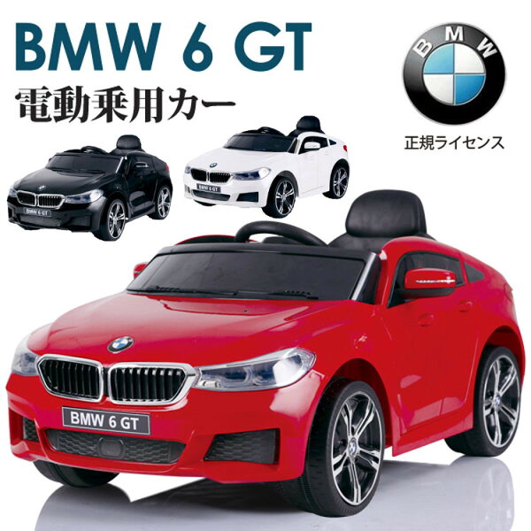 子供 車 電動 Bmw みんな探してる人気モノ 子供 車 電動 Bmw おもちゃ 子供 車 電動 Bmw みんな探してる人気モノ 子供 車 電動 Bmw おもちゃ