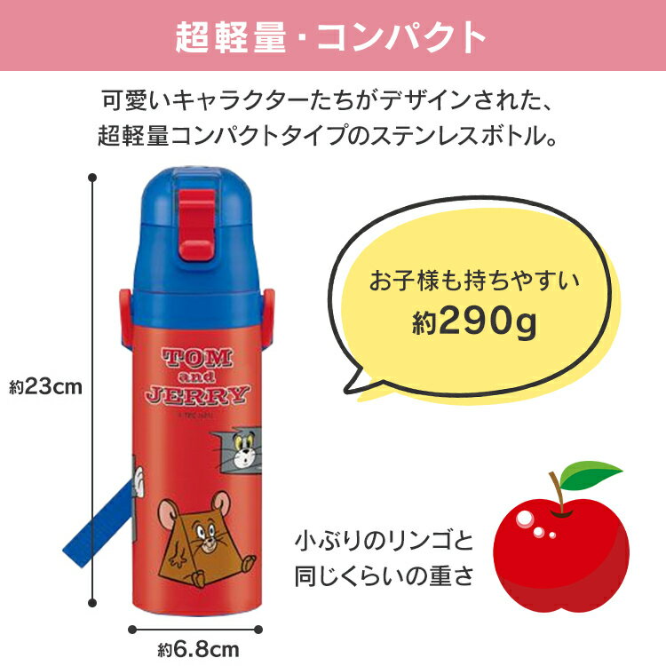 水筒 キッズ ワンタッチ 軽量 直飲み ステンレス 470ml SDC4送料無料 キティ ドラえもん すみっコ プリンセス アナ雪 トイストーリー カーズ アリエル ポケモン トミカ スヌーピー チップ&デール トムとジェリー トトロ SPIDEY