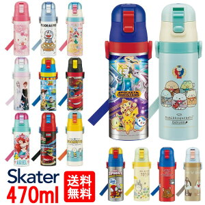 水筒 キッズ ワンタッチ 軽量 直飲み ステンレス 470ml SDC4送料無料 キティ ドラえもん すみっコ プリンセス アナ雪 トイストーリー カーズ アリエル ポケモン トミカ スヌーピー チップ&デール トムとジェリー トトロ SPIDEY