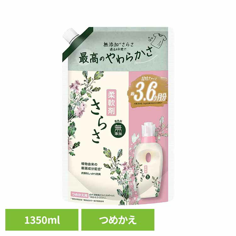 さらさ 柔軟剤 詰め替え 超ジャンボ 1350ml 柔軟剤 衣料用 ふんわり 植物由来成分 赤ちゃん やわらか 着色料無添加 防臭 ピュアソープの香り つめかえ用 P&G